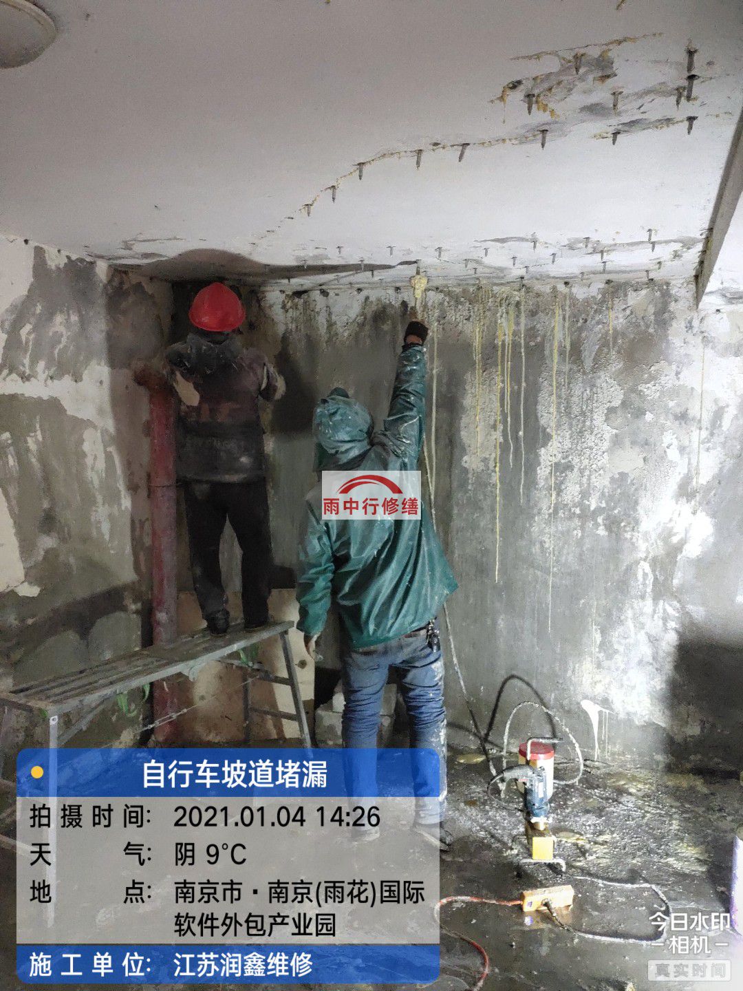 柯城地下室堵漏