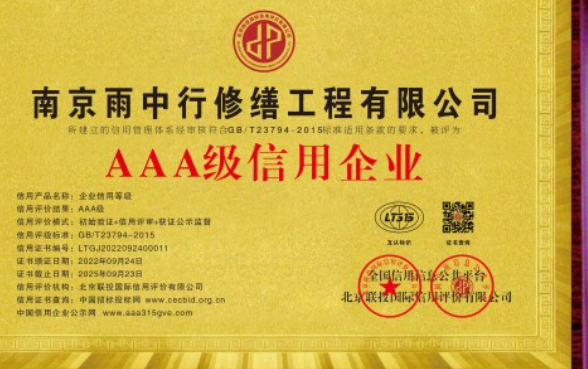 柯城企业资质认证