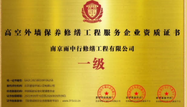 柯城高空外墙保温维修服务资质证书