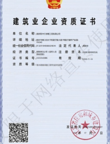 柯城防水防腐资质证书