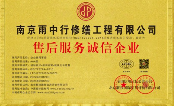 柯城售后服务诚信企业证书