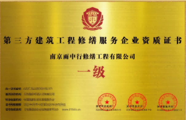 柯城第三方建筑修缮服务企业资质证书